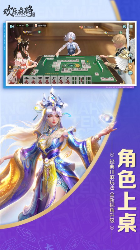 欢乐麻将全集官方版