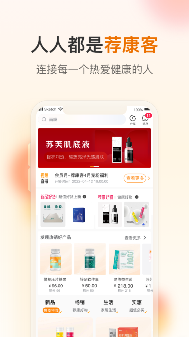 荐康客