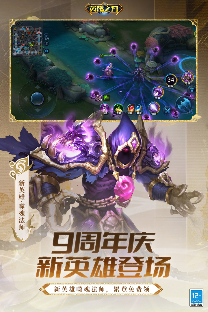 英魂之刃网龙版