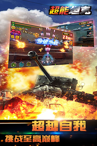 超能坦克九游版