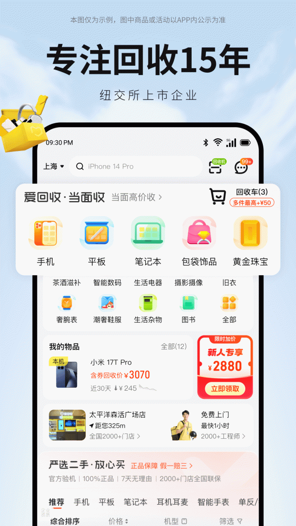 爱回收