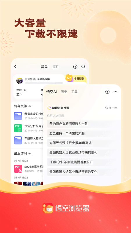 悟空浏览器官方版