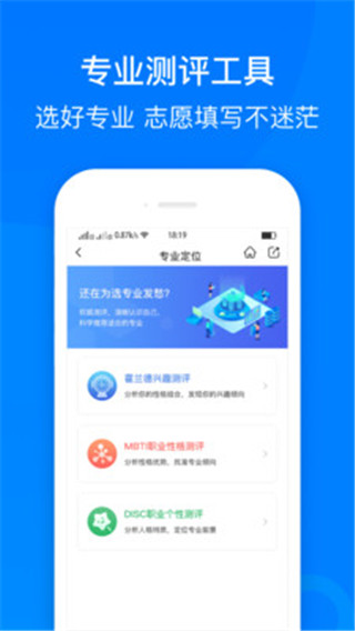 中选志愿app