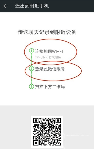 微信聊天记录怎么导出