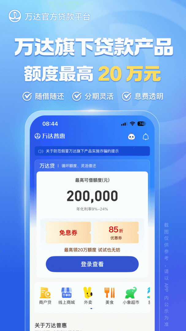 万达贷
