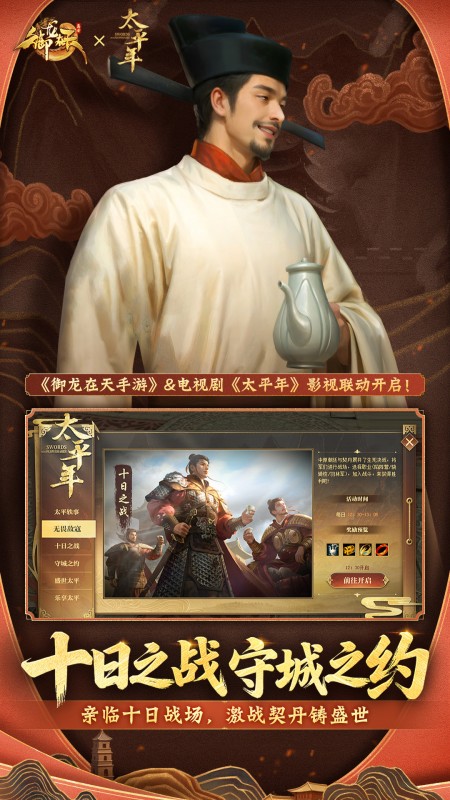 御龙在天互通版