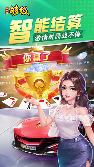 同城游够级九游版