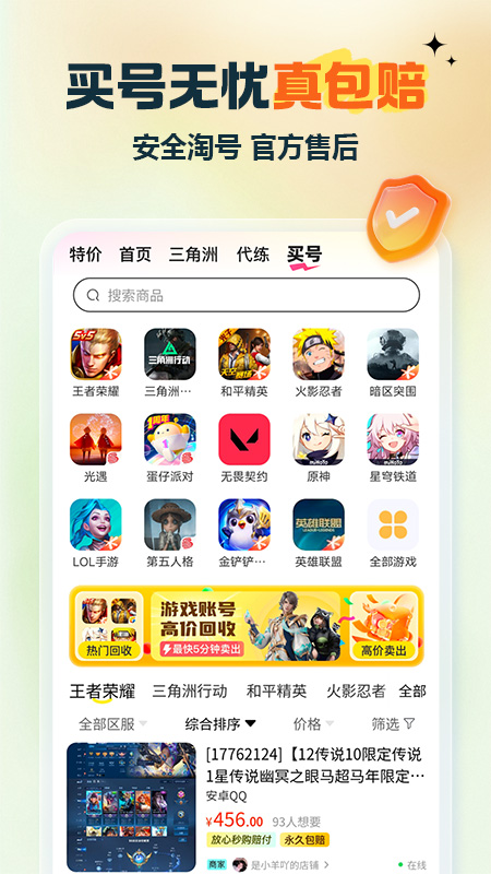 租号玩