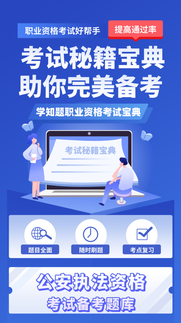 公安执法考证学知题
