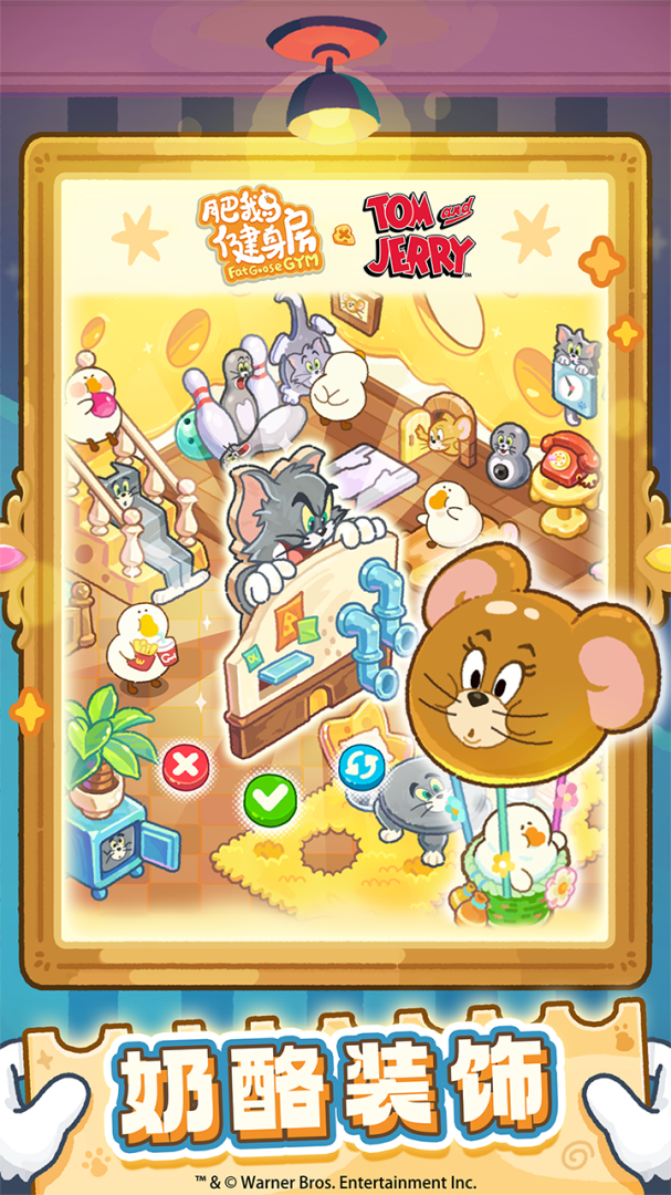 肥鹅健身房内购版