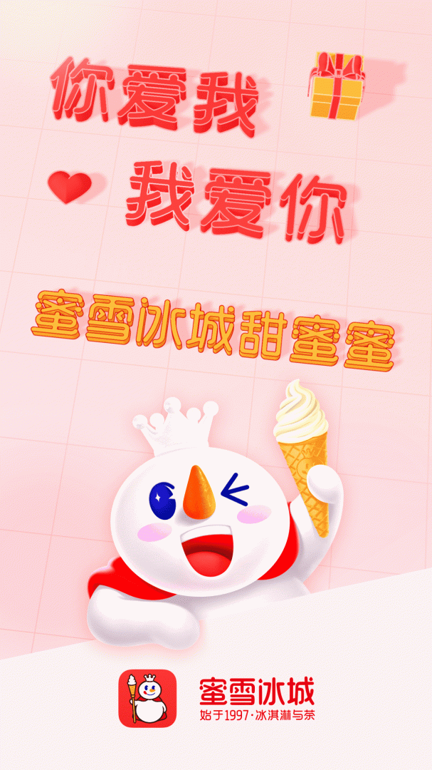 蜜雪冰城点外卖