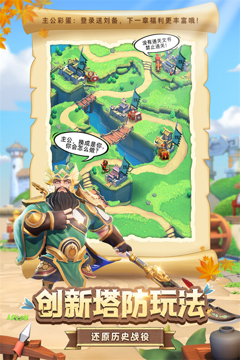 全民主公2鼎立服