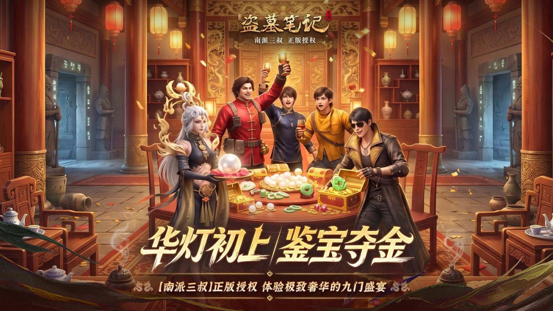 新盗墓笔记