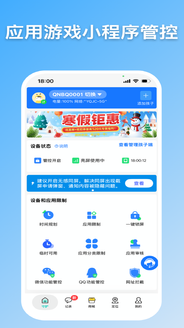 皆成守护家长端