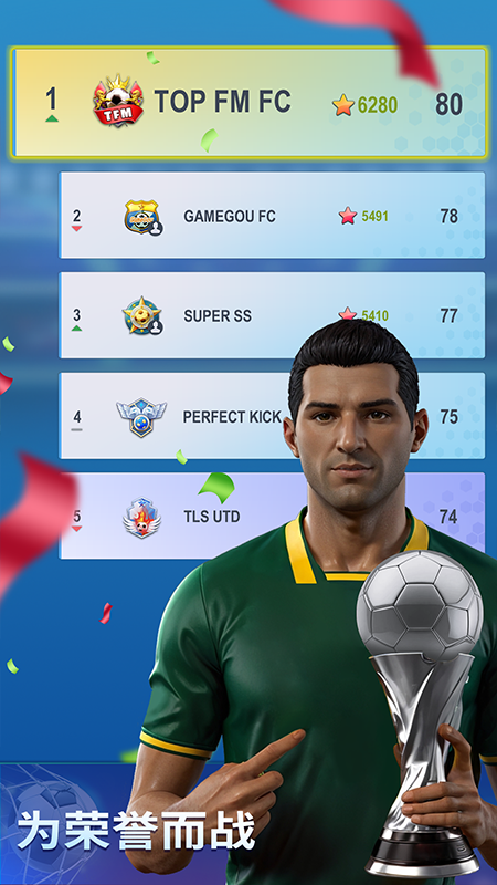 梦幻冠军足球(新手任务)