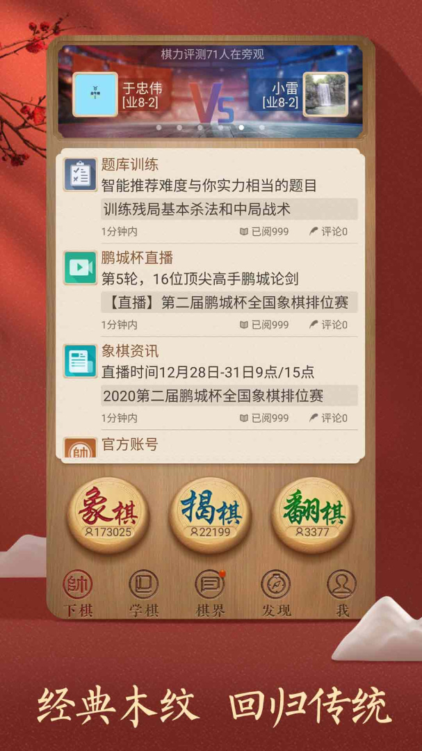 天天象棋官方正版