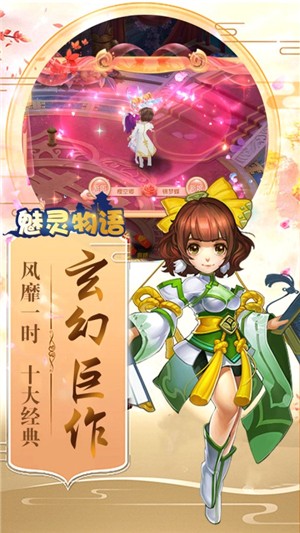 魅灵物语正式服