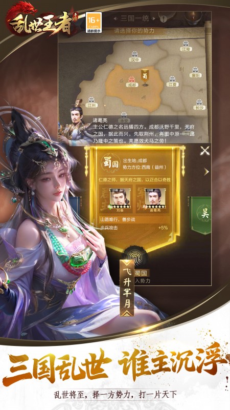 乱世王者