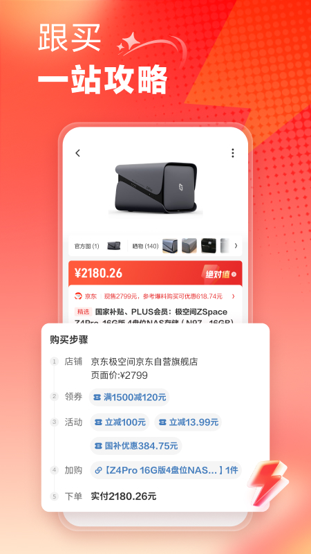 什么值得买