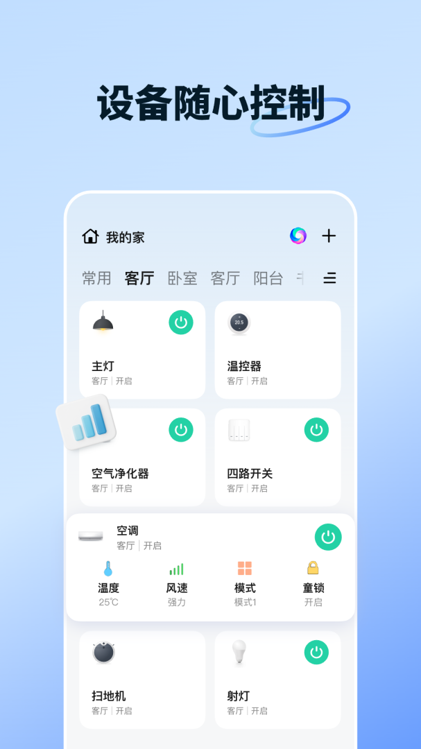 智能生活