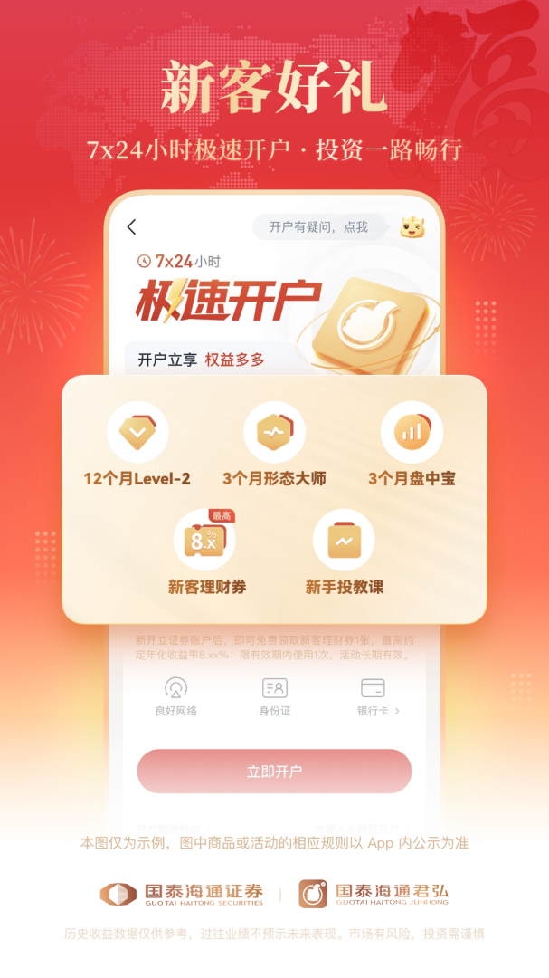 国泰君安君弘官方版