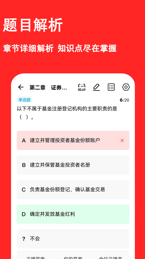 基金从业练题狗