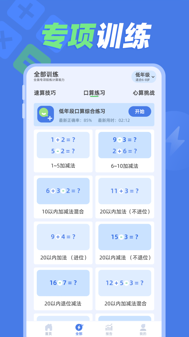 速算训练