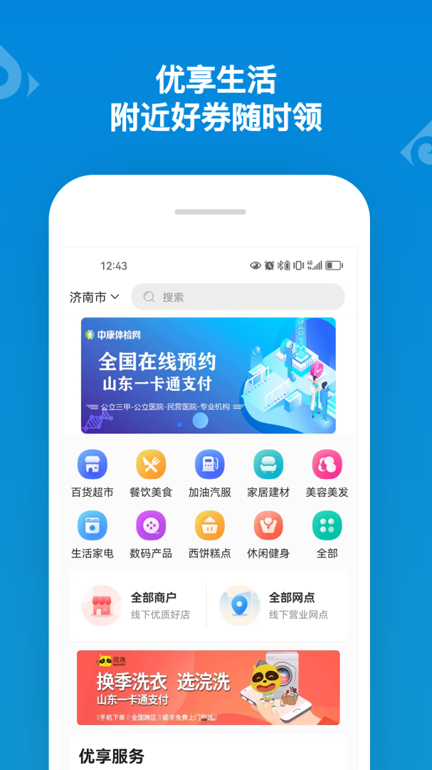 山东一卡通客户端