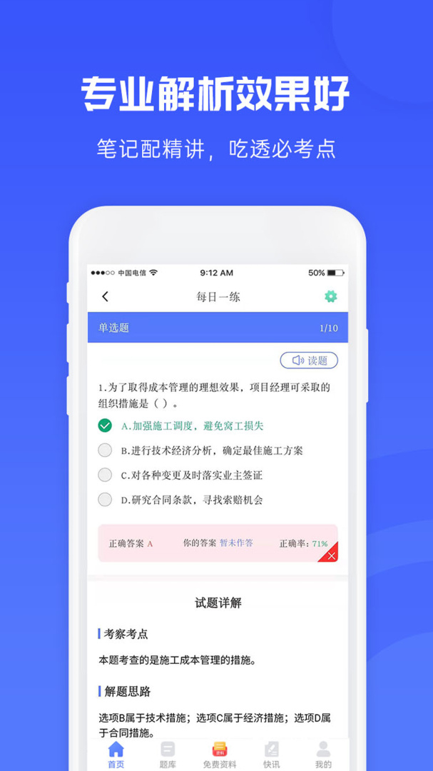 益题库app官方版