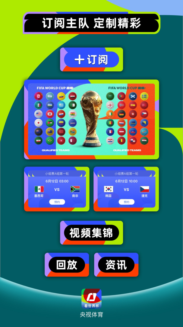 央视体育直播
