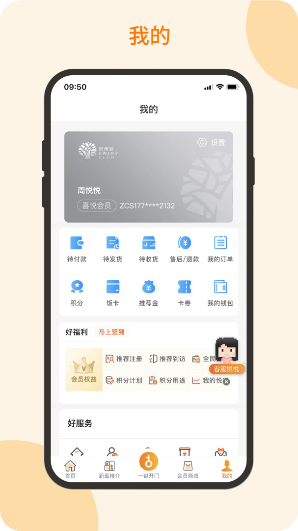 悦秀会