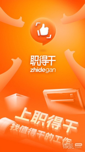 职得干智能招聘