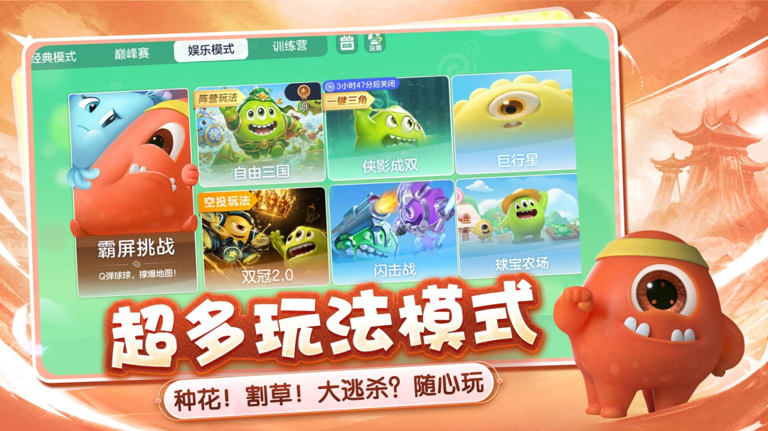 球球大作战官方版