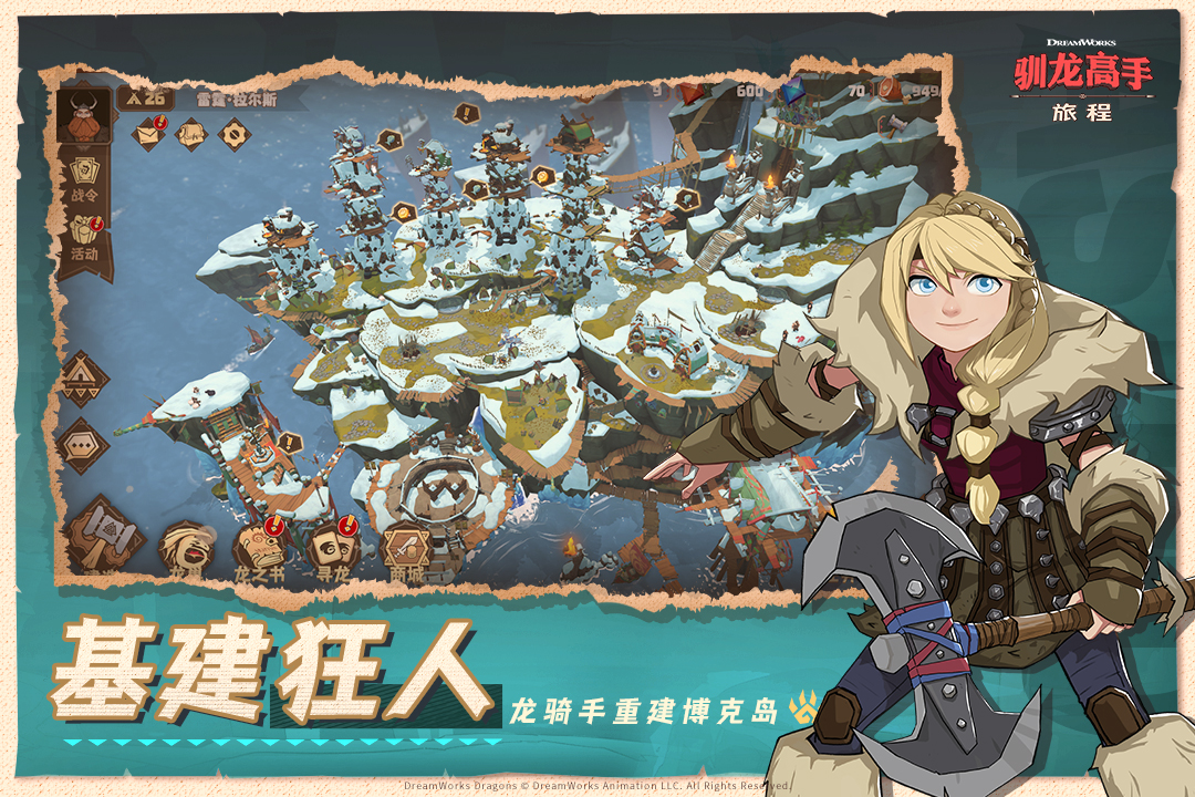 驯龙高手旅程九游版