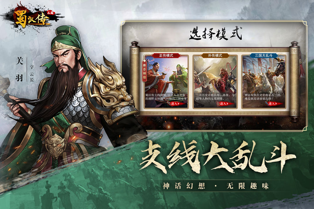 同人圣三国蜀汉传(剧情生动)