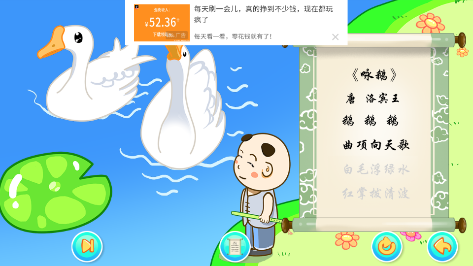 儿童宝宝学唐诗