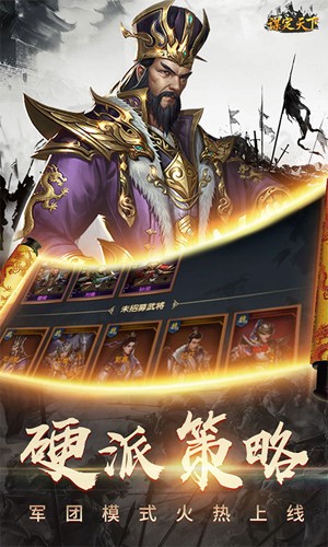 谋定天下九游版