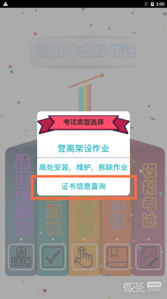 高处作业操作证