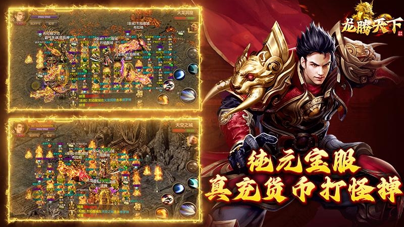 龙腾天下-送百万真充