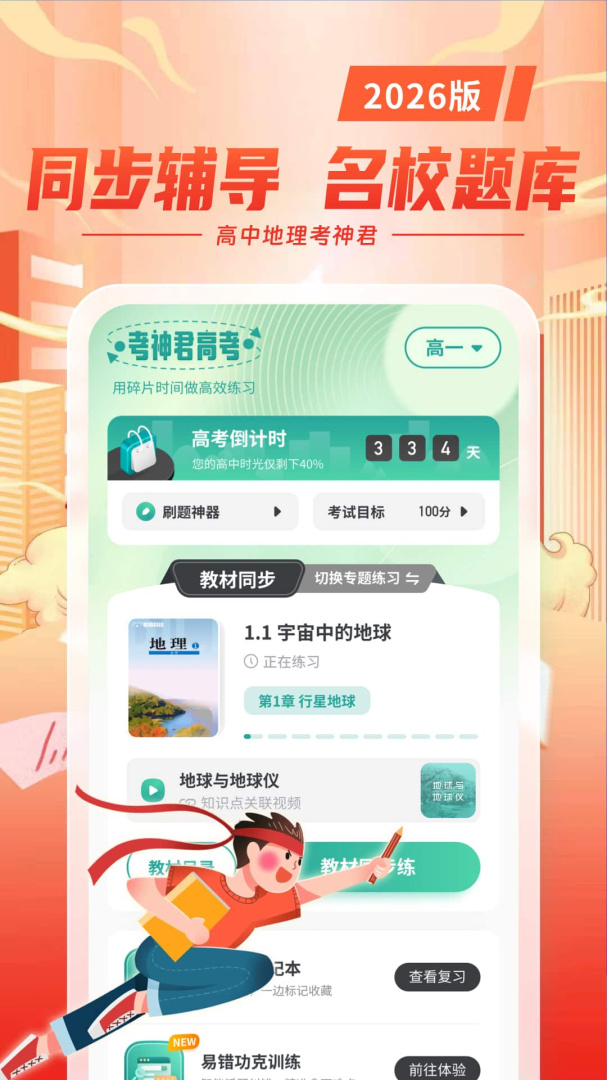 高中地理