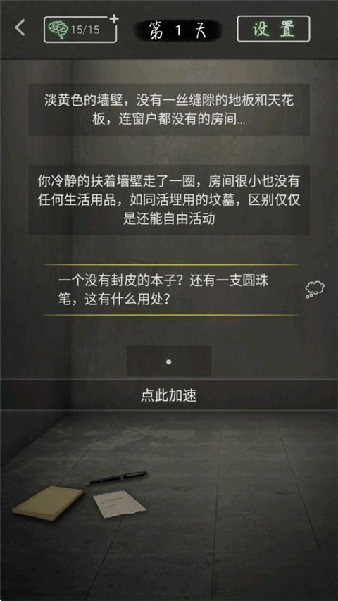 圆形监狱免广告版