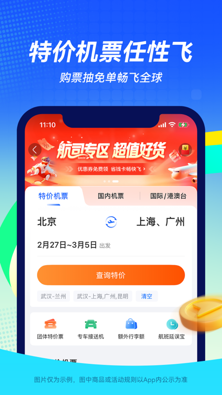 飞机实时航班动态查询