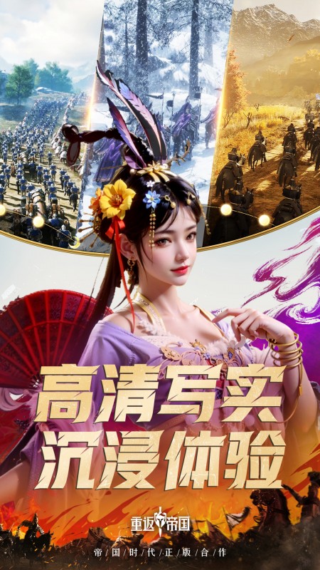 重返帝国中文版