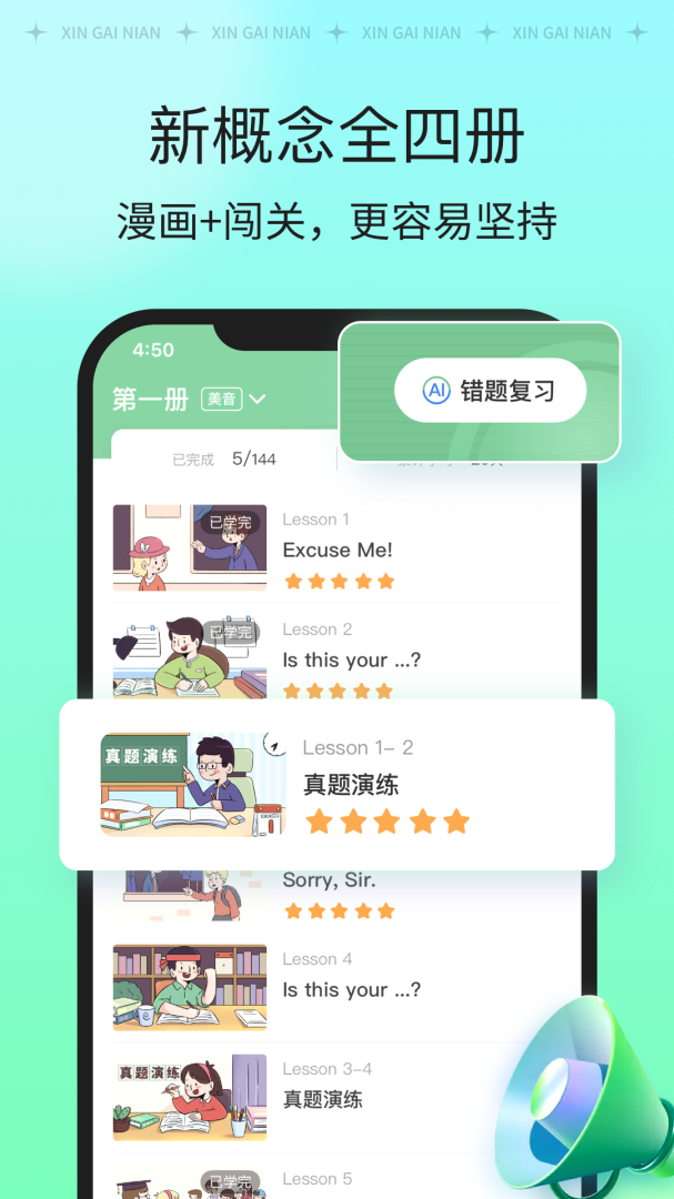 新概念AI版