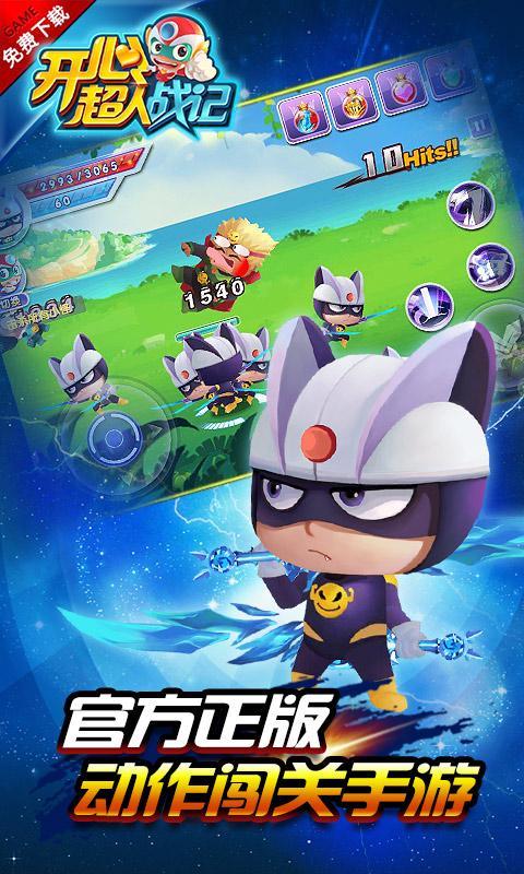 开心超人战记无敌版