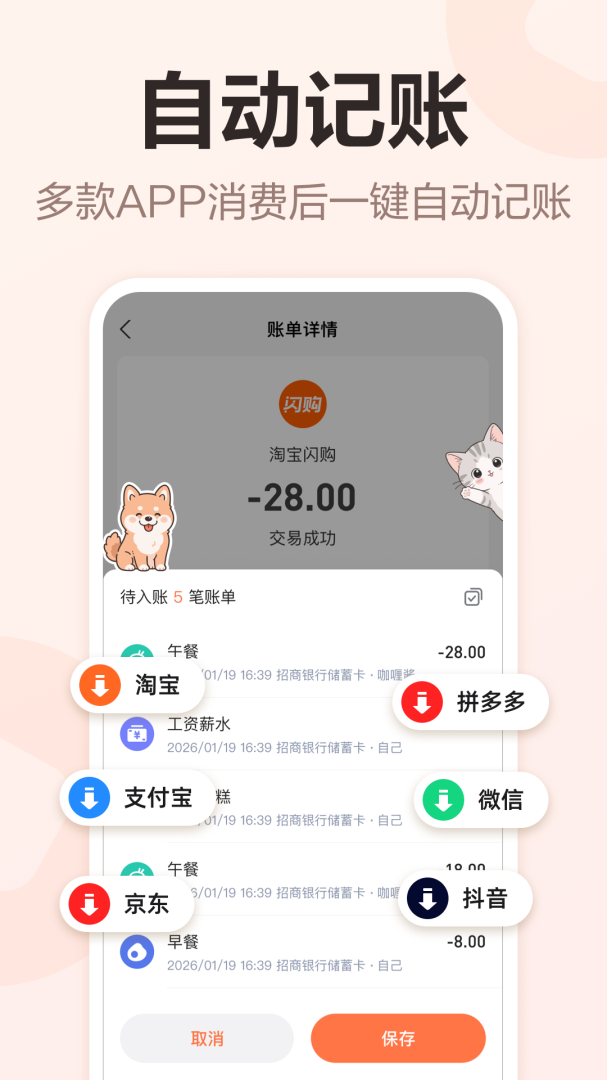 挖财记账极速版