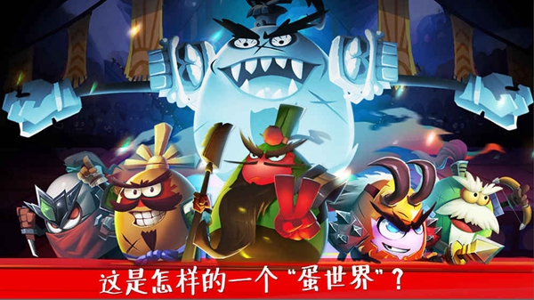 蛋国志（送关云蛋刷充）