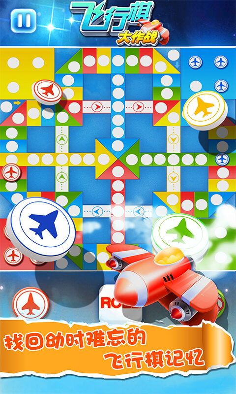 飞行棋大作战九游版