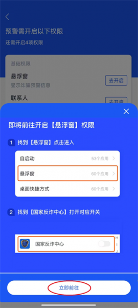 国家反诈中心app