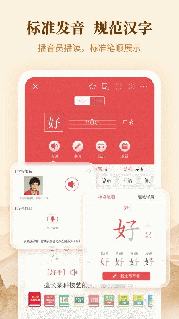 新华字典正版